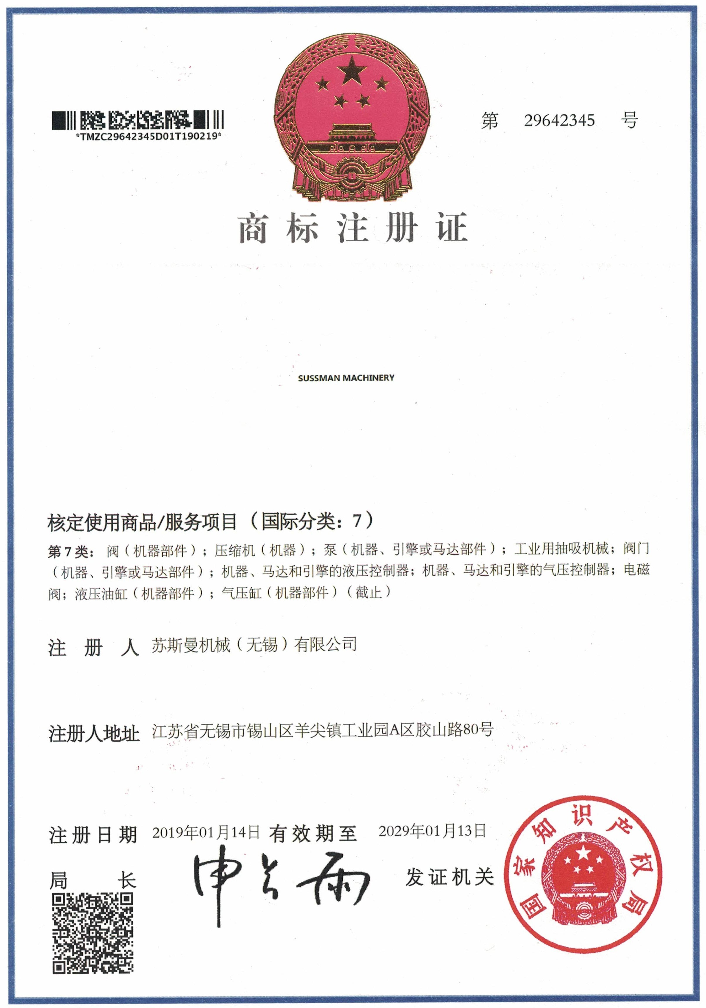 Sussman Modular House (Wuxi)Co.,Ltd Certifications