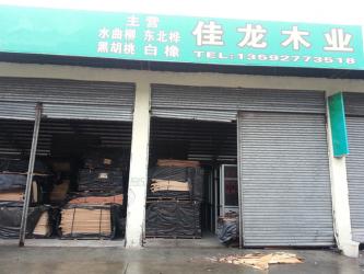 Jialong woodworks Co.,Ltd