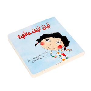 Buy cheap 400gsm Arabic Alphabet Childrens Cardboard Books Full Color Printing Glossy Vanishing 6X6 Inch product