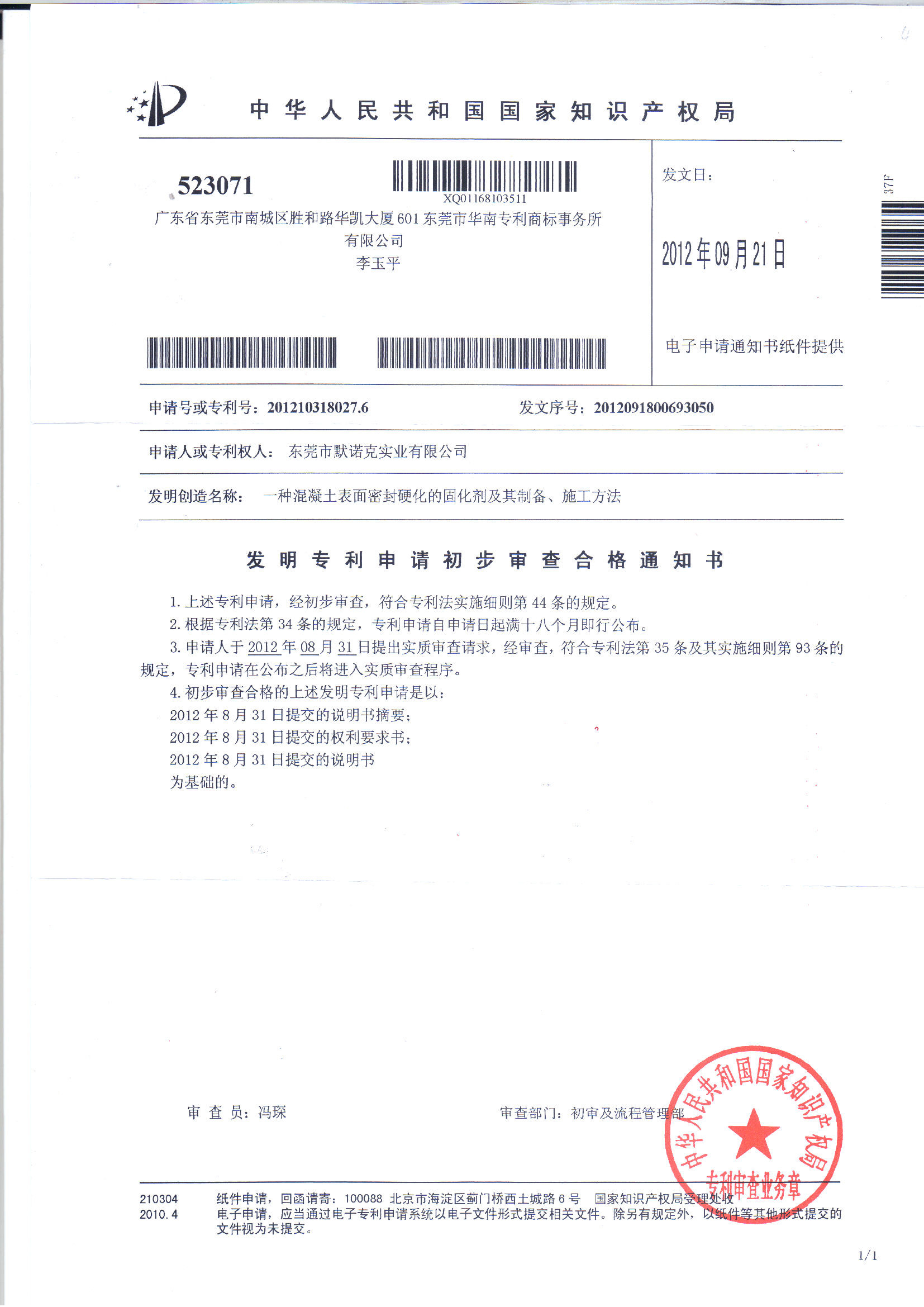 Dongguan Merrock Industry Co.,Ltd Certifications