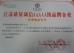 Wuxi Jiunai Polyurethane Products Co., Ltd Certifications
