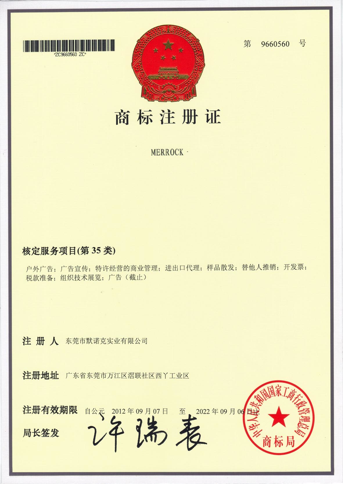 Dongguan Merrock Industry Co.,Ltd Certifications