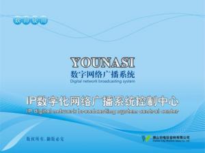 China Public address IP network audio&intercom broadcast system Software(Y-2600W) on sale
