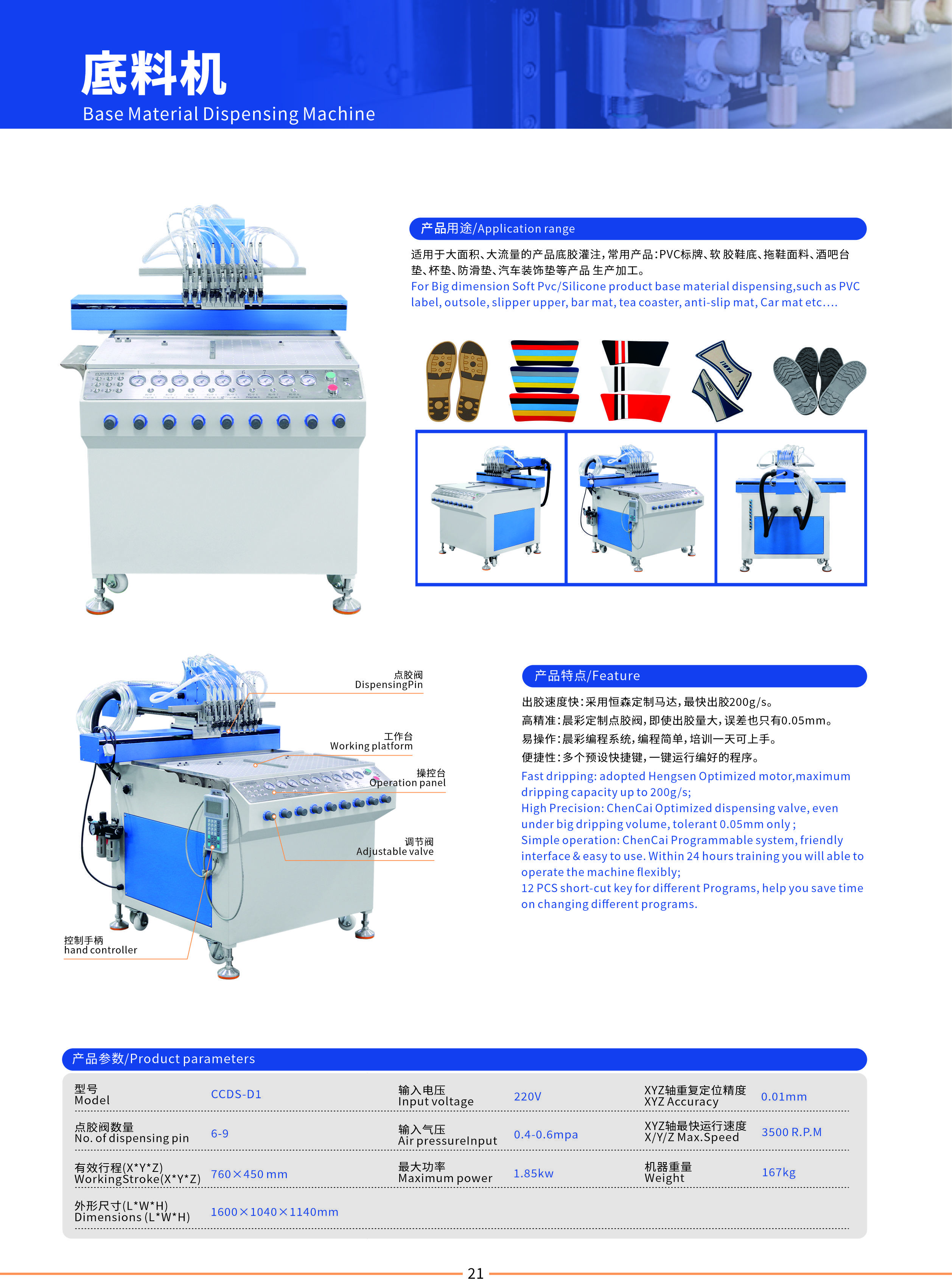Base Material Dispensing Machine PVC Shoes Slipper Dripping Machine for Making Big Dimension Silicone Product