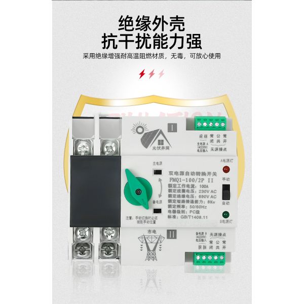 230V 2P ATS Automatic Transfer Switch 16A 63A 80A Solar Grid