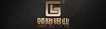 China Foshan Lingge Aluminum Co., Ltd logo