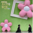 Seven Clouds Inflatable Flower Air Model Customized Shopping Mall Beauty Display Climbing Wall Decoration