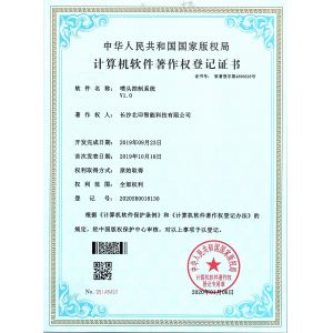 Changsha Better Printer Intelligent Technology Co., Ltd. Certifications