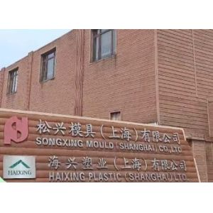 Shanghai Haixing Plastic Industry Co., Ltd.